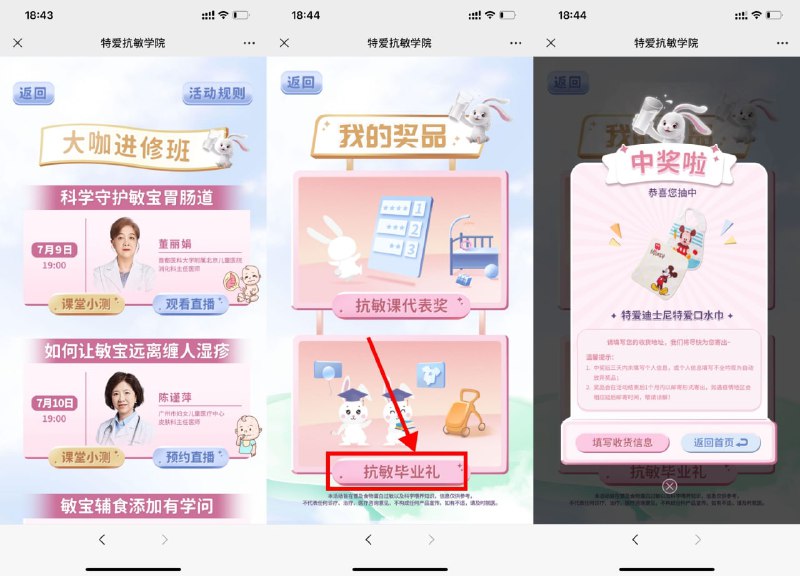 【特爱答题抽口水巾包邮】微信打开地址->下拉页面点图进入->完成课堂小测答题（答案：1.CAC  2.CCA 3.BCA 4.CAC）->答完点击左上角返回->我的奖品->抗敏毕业礼抽实物包邮