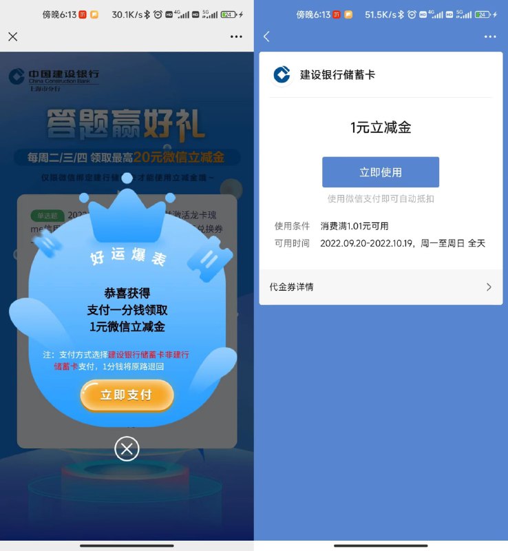 【建行答题抽1元微信立减金】新一期！微信打开地址->答题的时候下方有答案->三题全对抽奖->抽中后支付0.01元领取立减金即可