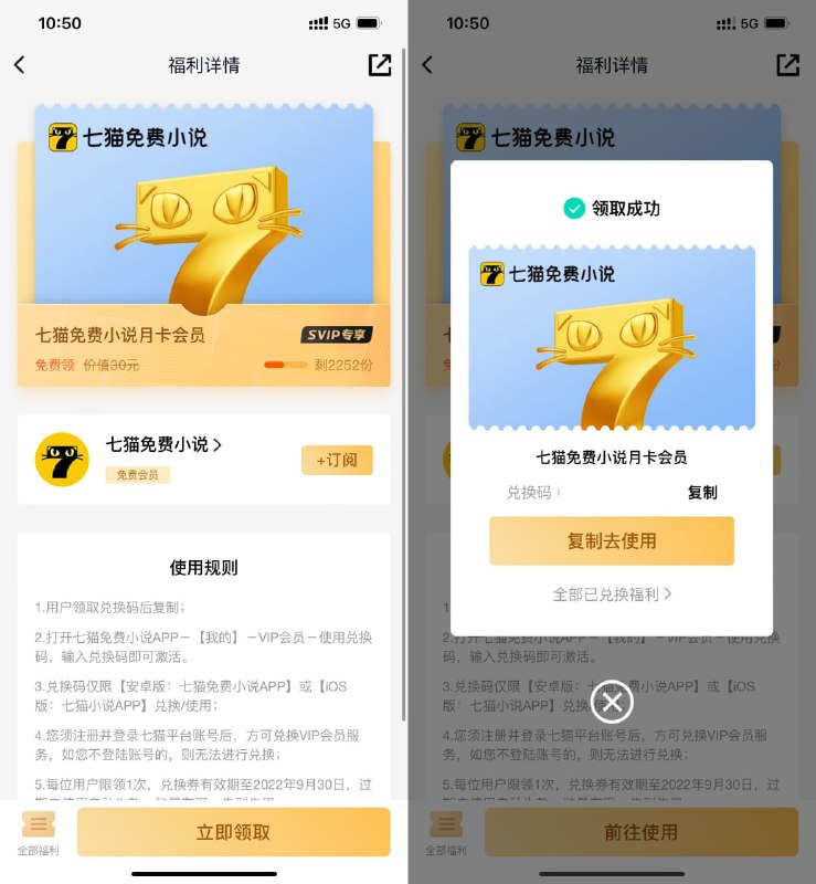【QQ超会LV6以上领七猫会员月卡】限超会等级6级以上用户领取！QQ打开地址->领取兑换码->根据页面提示兑换