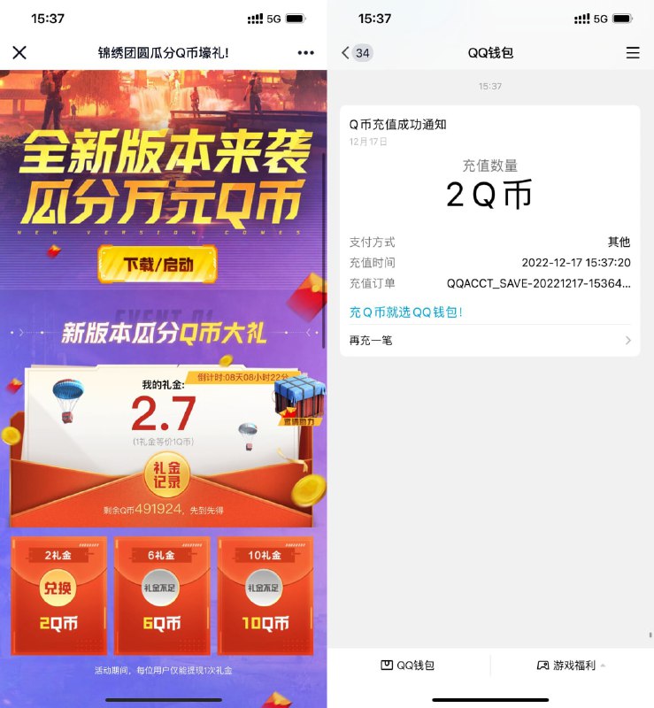 【和平精英攒礼金兑换2~10Q币】QQ打开地址->第一天简单分享邀请5人助力、登陆游戏能有1.6元礼金左右，第二天分享、登陆游戏就满2礼金，直接兑换2Q币 