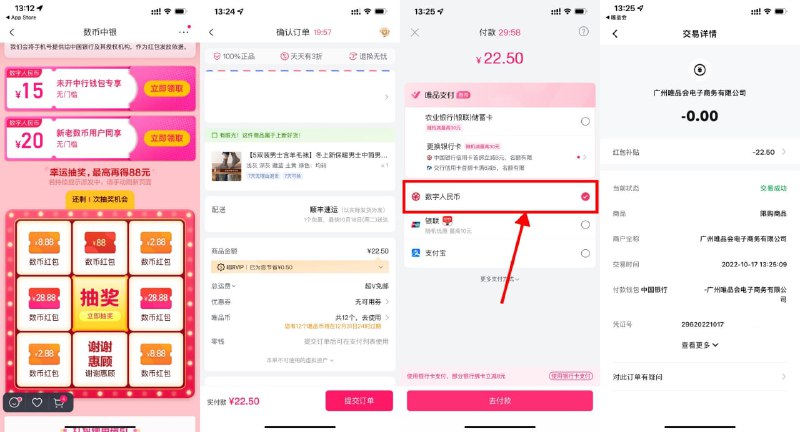 【唯品会领20元以上中行数币红包】唯品会APP搜索“中行红包”->中行数字人民币老用户领取20元+抽2.88元以上红包，新用户领15+20+2.88元以上红包->搜索自己想要的自营类实物下单选择数字人民币支付即可抵扣红包