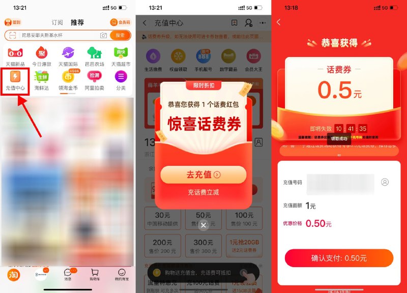 【淘宝部分用户0元充1~2元话费】新一期！手机淘宝APP->首页“充值中心”->自动弹出惊喜话费券（不弹就换号试试）->可0~0.5元充1~2元话费