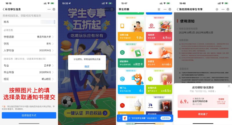 【支付宝免费认证学生特权方法】最近外面很火的学生认证方法来啦！无需学生也可以认证！可领海底捞69折券、淘票票10元券等超多学生特权！方法请打开链接查看！