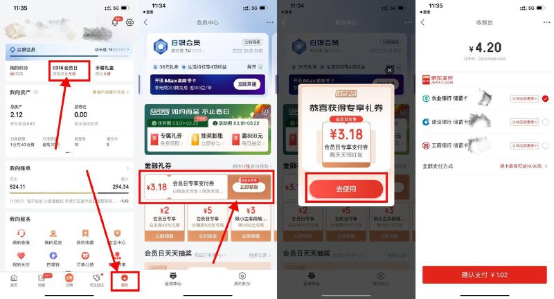【京东金融老用户1元撸实物包邮】京东金融APP->我的->0318会员日->领取会员日支付券->去使用->找到4块左右的商品->下单付款时自动抵扣支付券->到手1元左右