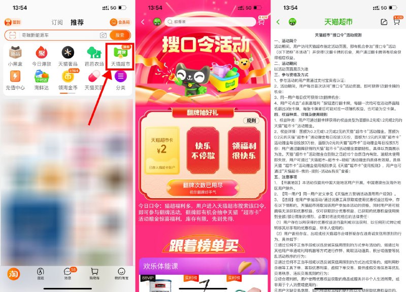 【天猫超市幸运翻牌抽随机猫超卡】新一期！淘宝APP首页“天猫超市”->搜索“猫超福利多”->默认有1次机会 直接抽随机猫超卡