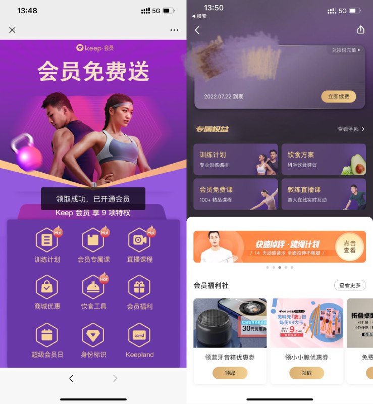 【最新免费领取14天Keep会员】打开地址->登陆账号->直接领取秒到